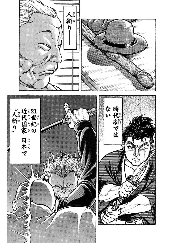 刃牙らへん - baki rahen 1