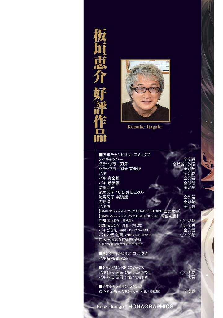 刃牙らへん - baki rahen 1