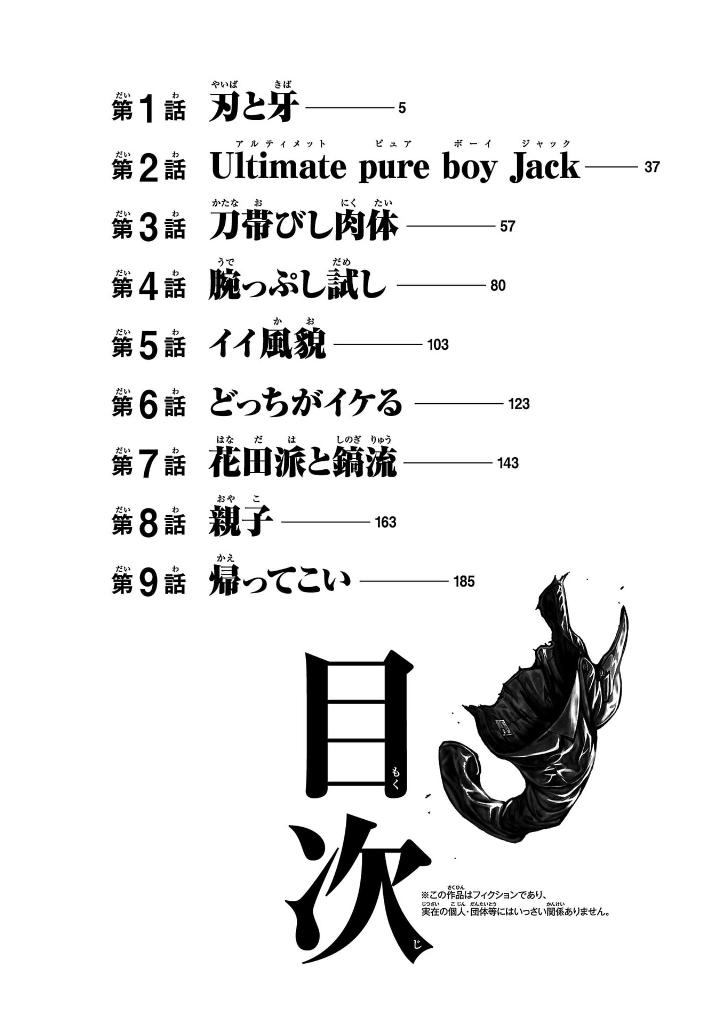 刃牙らへん - baki rahen 1