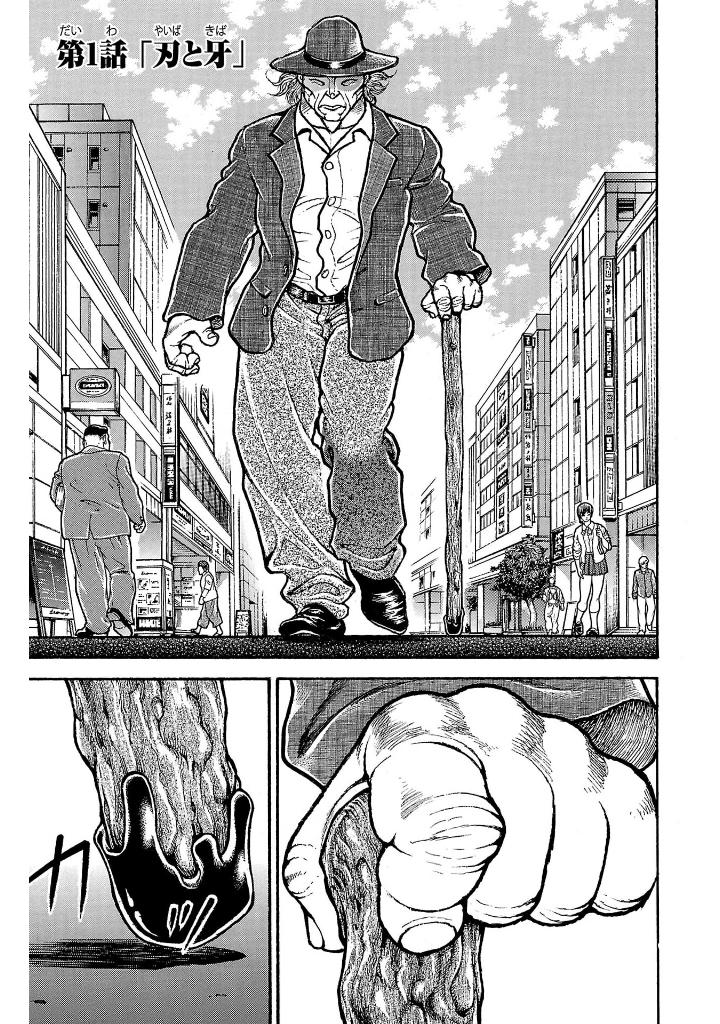 刃牙らへん - baki rahen 1