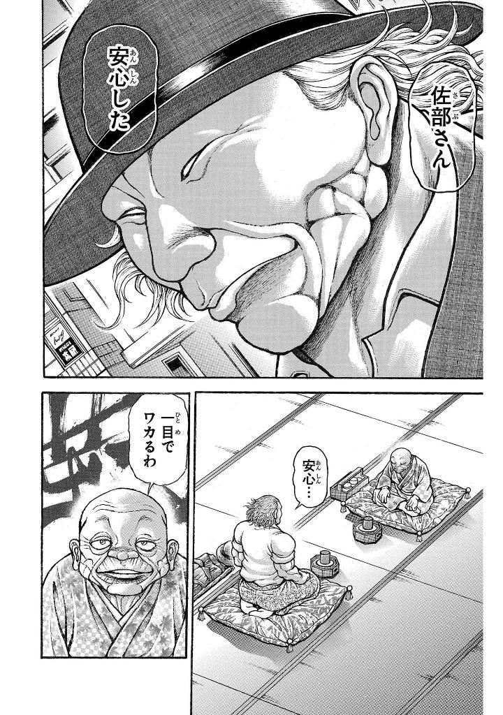 刃牙らへん - baki rahen 1