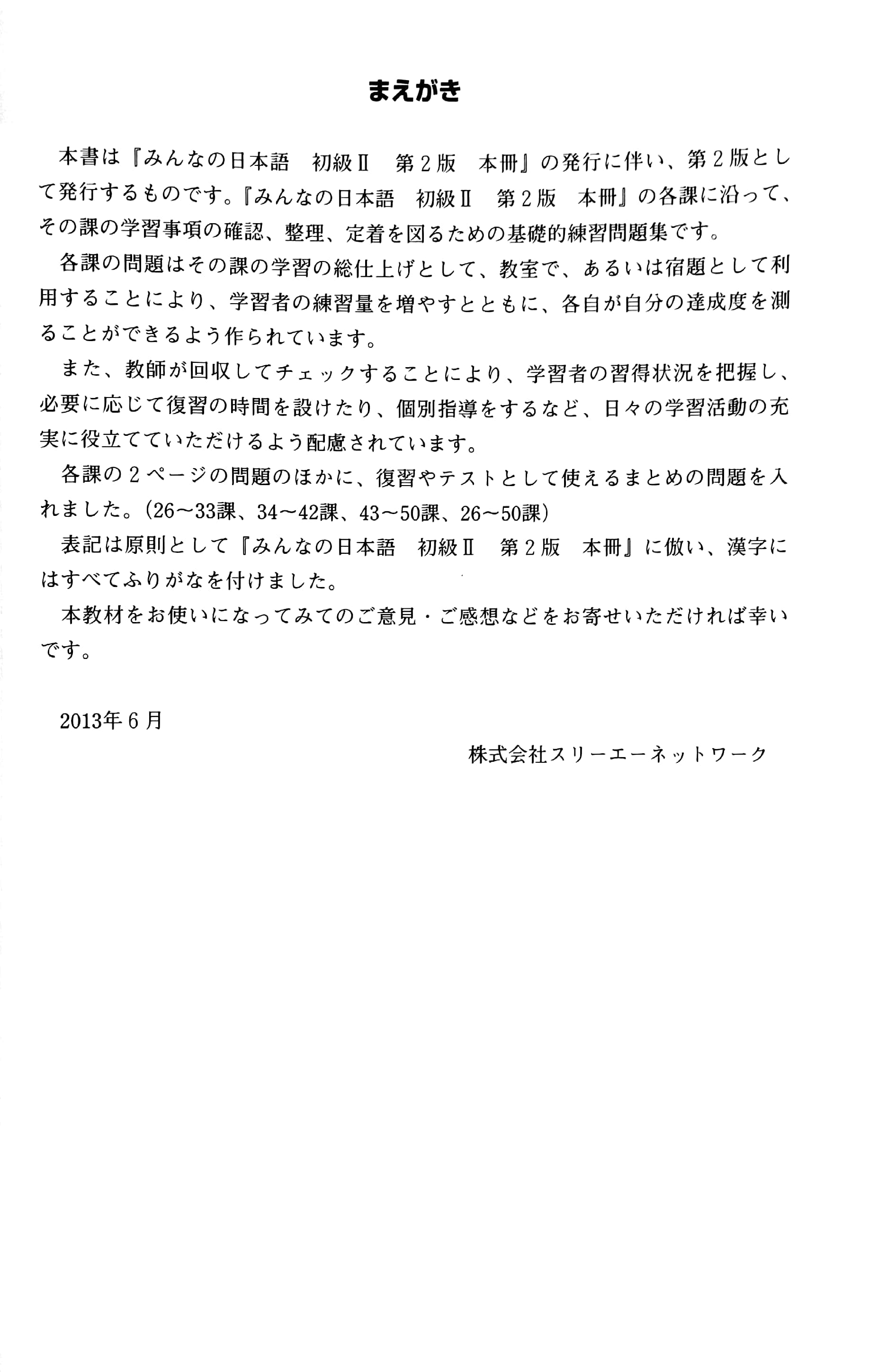 初級2 第2版 標準問題集 minna no nihongo shokyu 2 hyoujun mondai shu dai 2 han