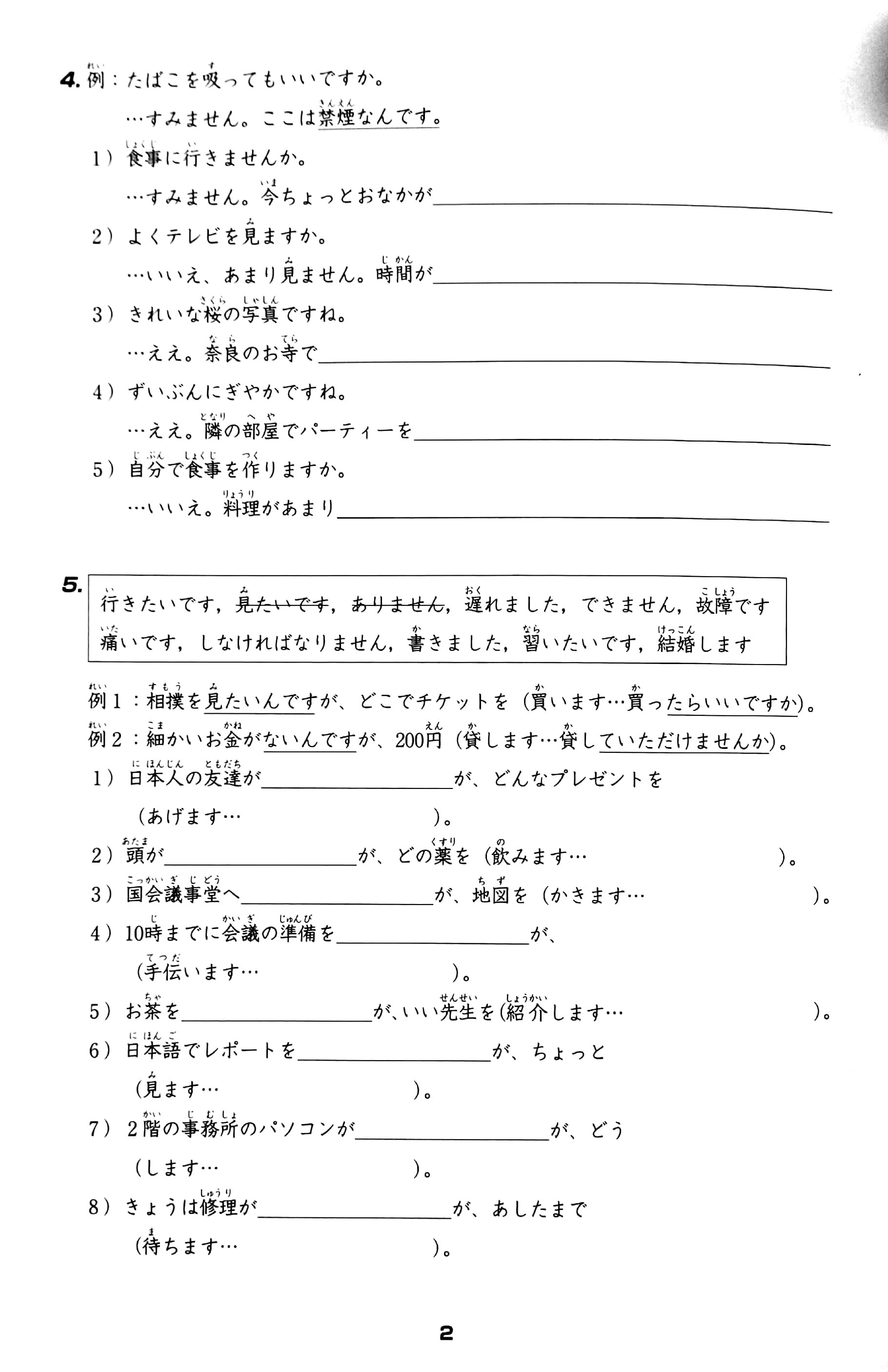 初級2 第2版 標準問題集 minna no nihongo shokyu 2 hyoujun mondai shu dai 2 han