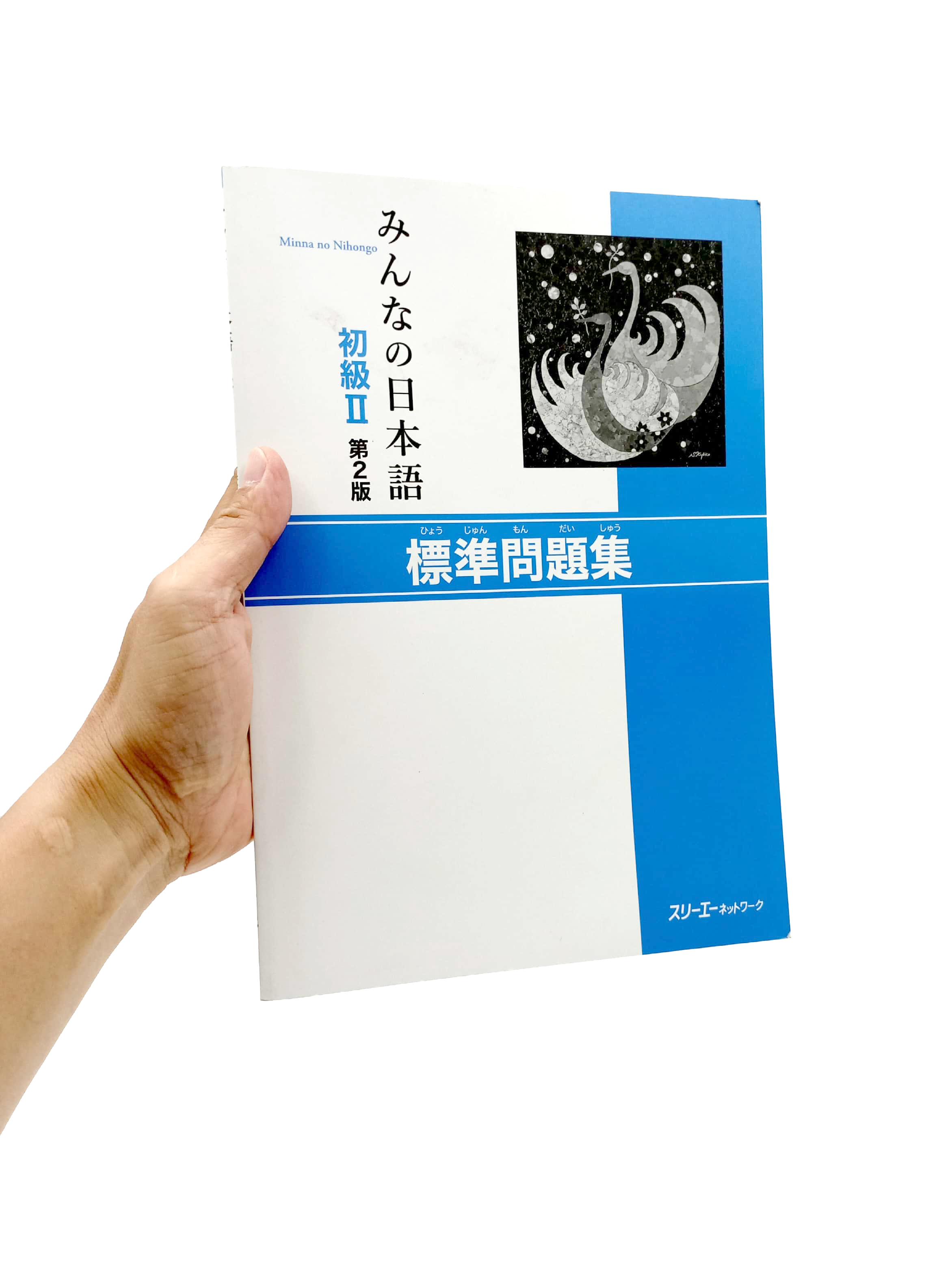 初級2 第2版 標準問題集 minna no nihongo shokyu 2 hyoujun mondai shu dai 2 han