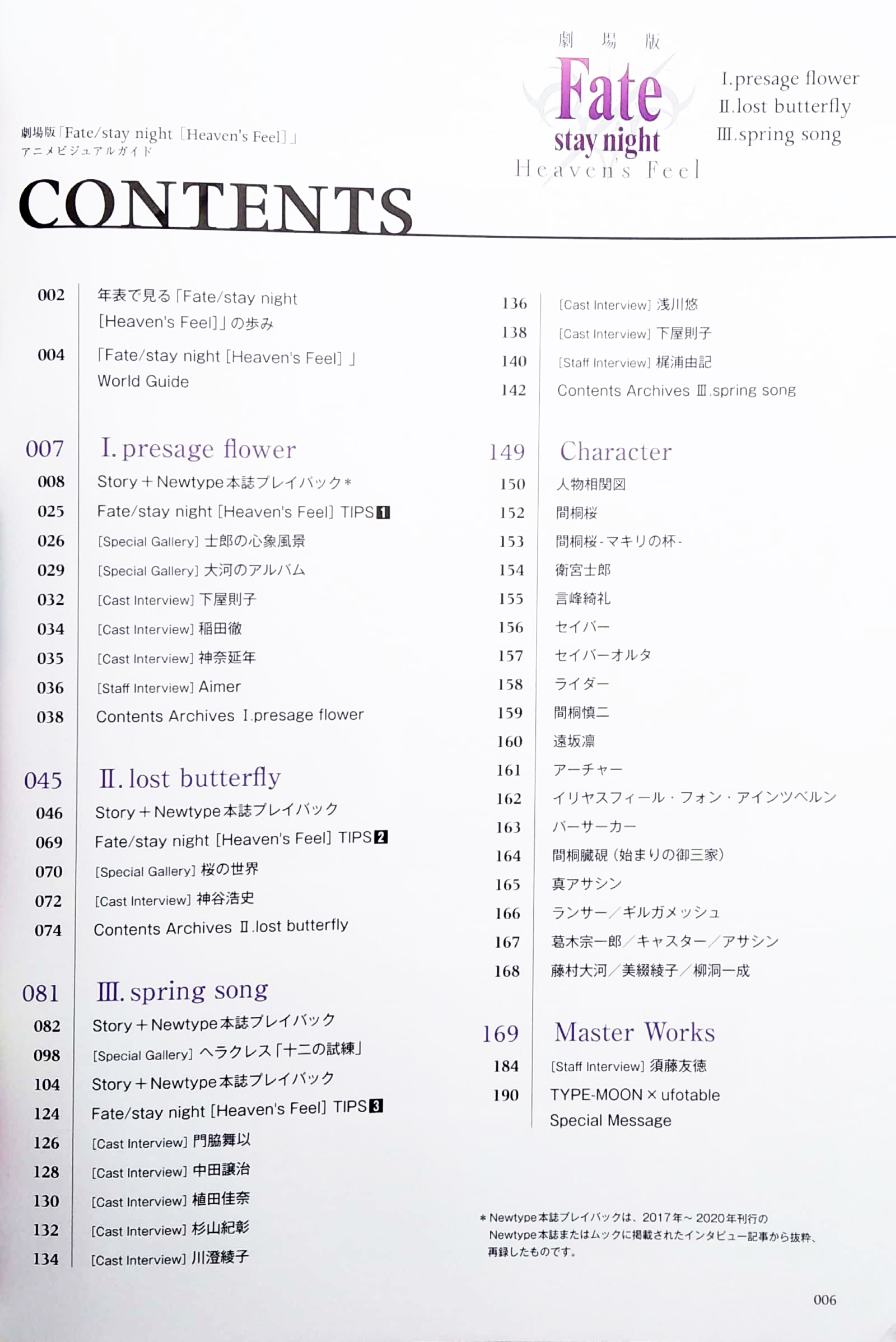 劇場版「fate/stay night [heaven's feel]」 アニメビジュアルガイド - fate/stay night heaven's feel anime visual guide