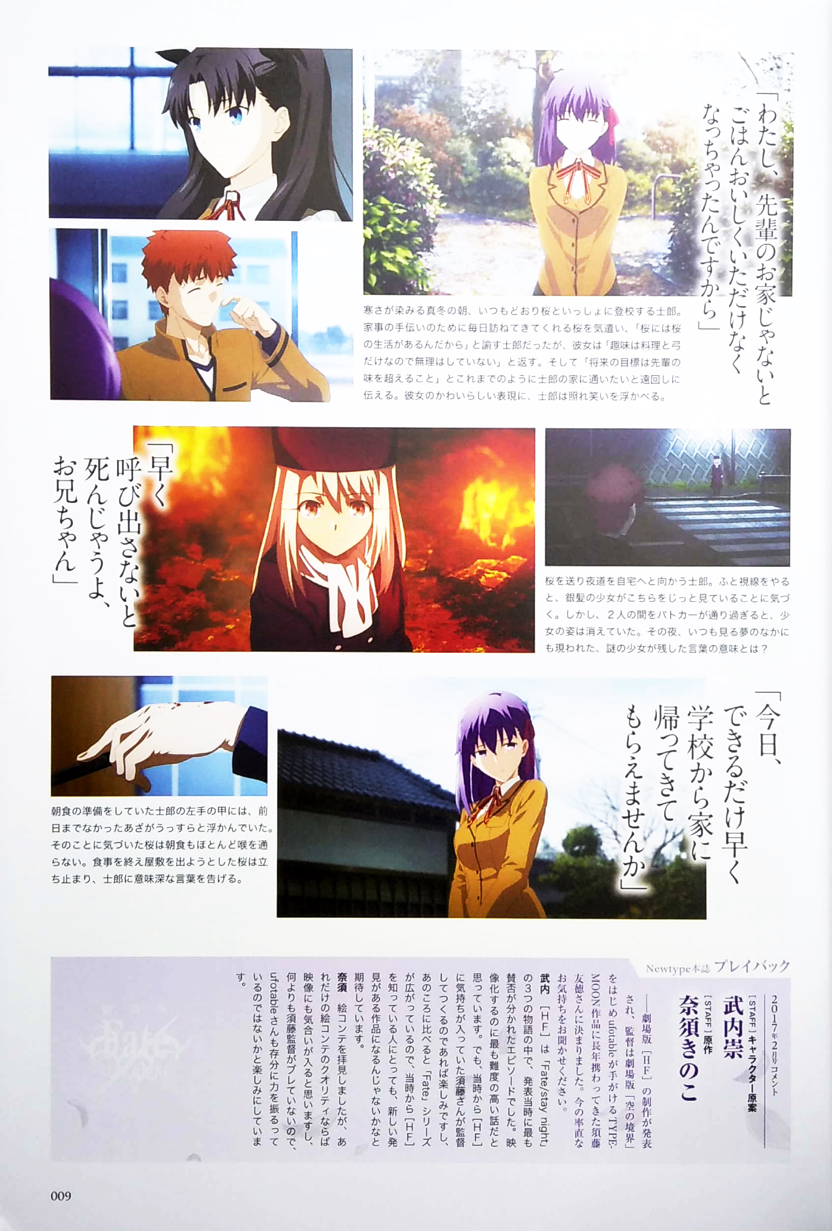 劇場版「fate/stay night [heaven's feel]」 アニメビジュアルガイド - fate/stay night heaven's feel anime visual guide