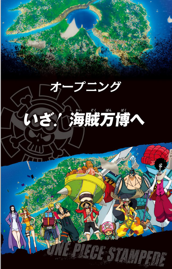 劇場版 one piece stampede アニメコミックス 上 (ジャンプコミックス)