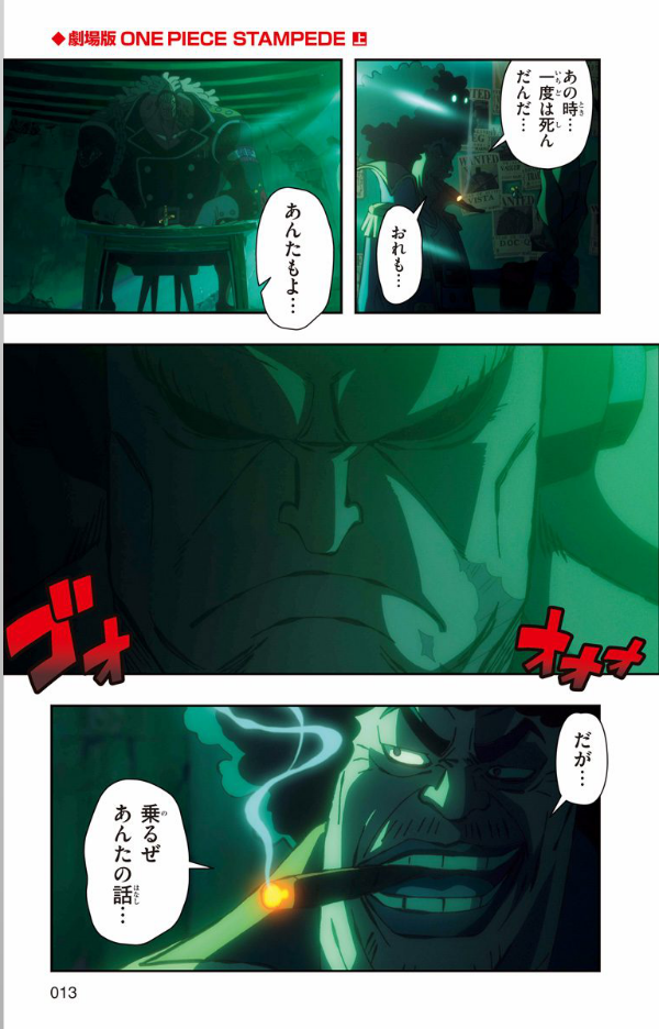 劇場版 one piece stampede アニメコミックス 上 (ジャンプコミックス)