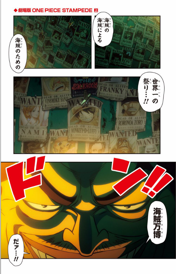 劇場版 one piece stampede アニメコミックス 上 (ジャンプコミックス)