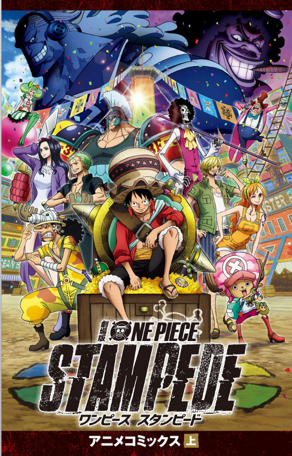 劇場版 one piece stampede アニメコミックス 上 (ジャンプコミックス)