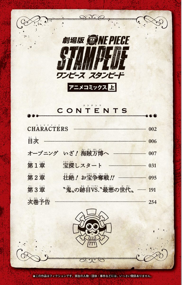 劇場版 one piece stampede アニメコミックス 上 (ジャンプコミックス)