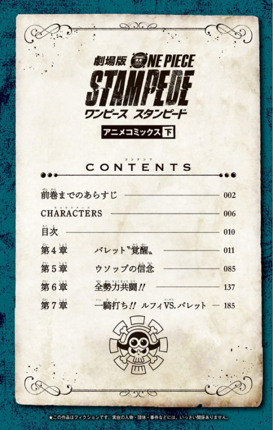 劇場版 one piece stampede アニメコミックス 下 (ジャンプコミックス)