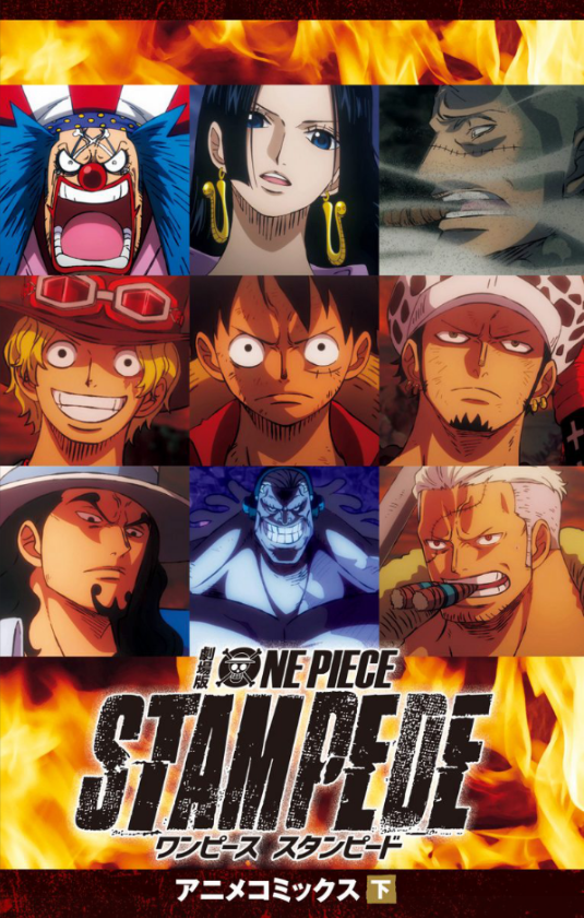 劇場版 one piece stampede アニメコミックス 下 (ジャンプコミックス)