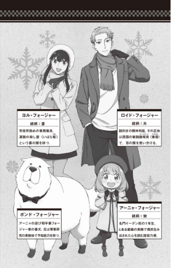 劇場版 spy×family code: white (light novel)