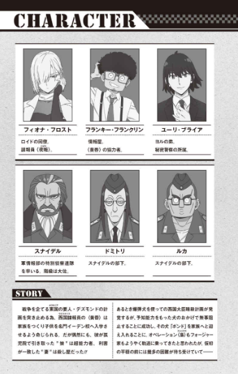 劇場版 spy×family code: white (light novel)