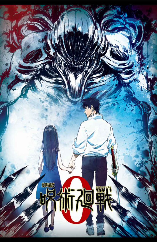 劇場版 呪術廻戦 0 ノベライズ みらい文庫版 - jujutsu kaisen 0