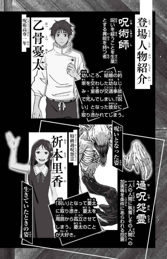 劇場版 呪術廻戦 0 ノベライズ みらい文庫版 - jujutsu kaisen 0