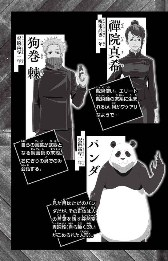 劇場版 呪術廻戦 0 ノベライズ みらい文庫版 - jujutsu kaisen 0