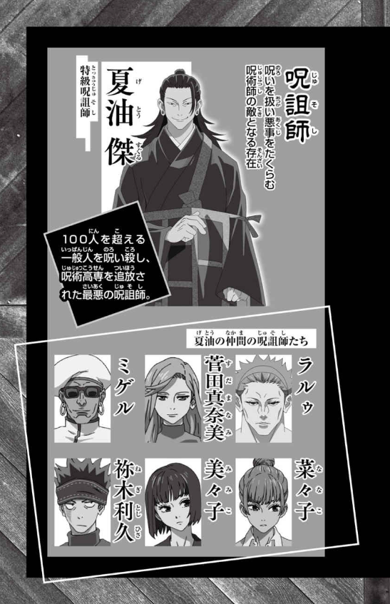 劇場版 呪術廻戦 0 ノベライズ みらい文庫版 - jujutsu kaisen 0