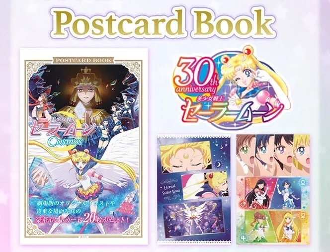 劇場版「美少女戦士セーラームーンcosmos」ポストカードブック - pretty guardian sailor moon cosmos: the movie postcard book