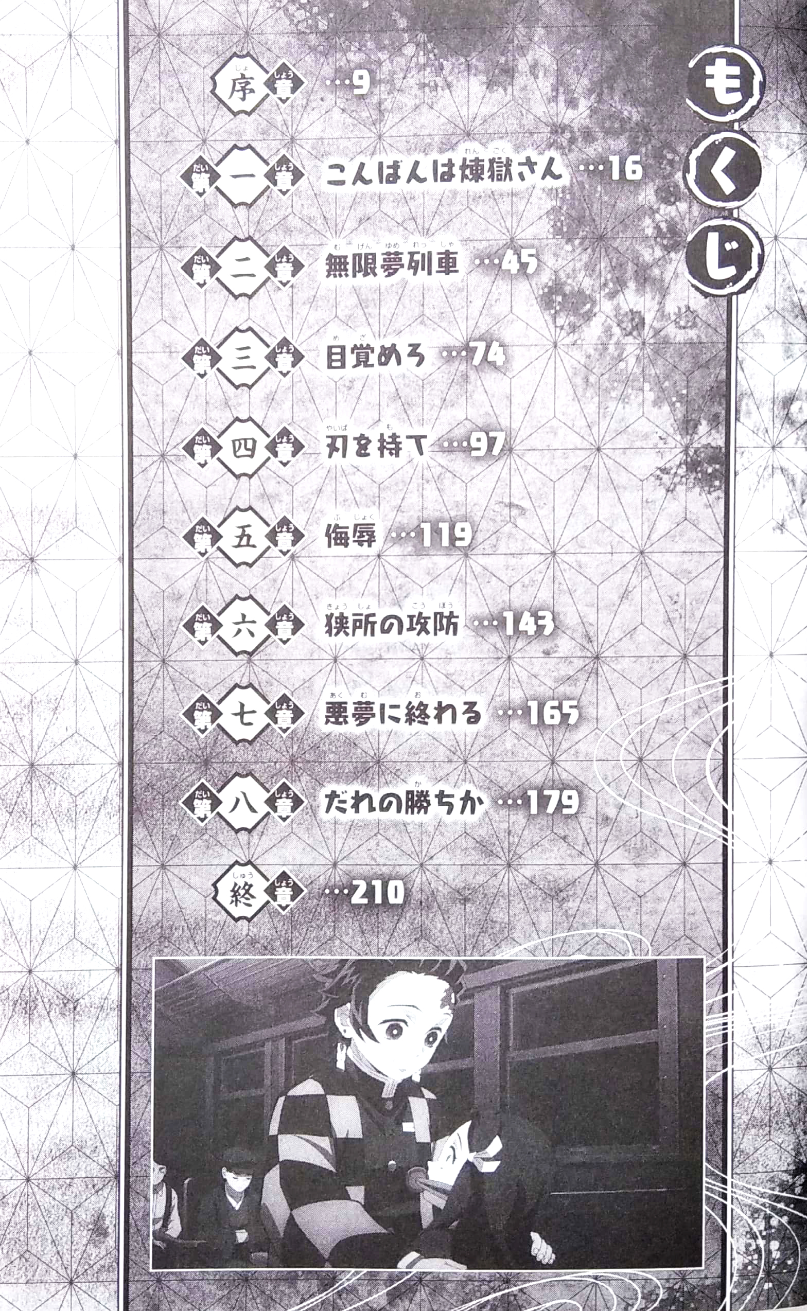 劇場版 鬼滅の刃 無限列車編 ノベライズ みらい文庫版 (集英社みらい文庫) gekijouban kimetsu no yaiba mugen resshahen nobe