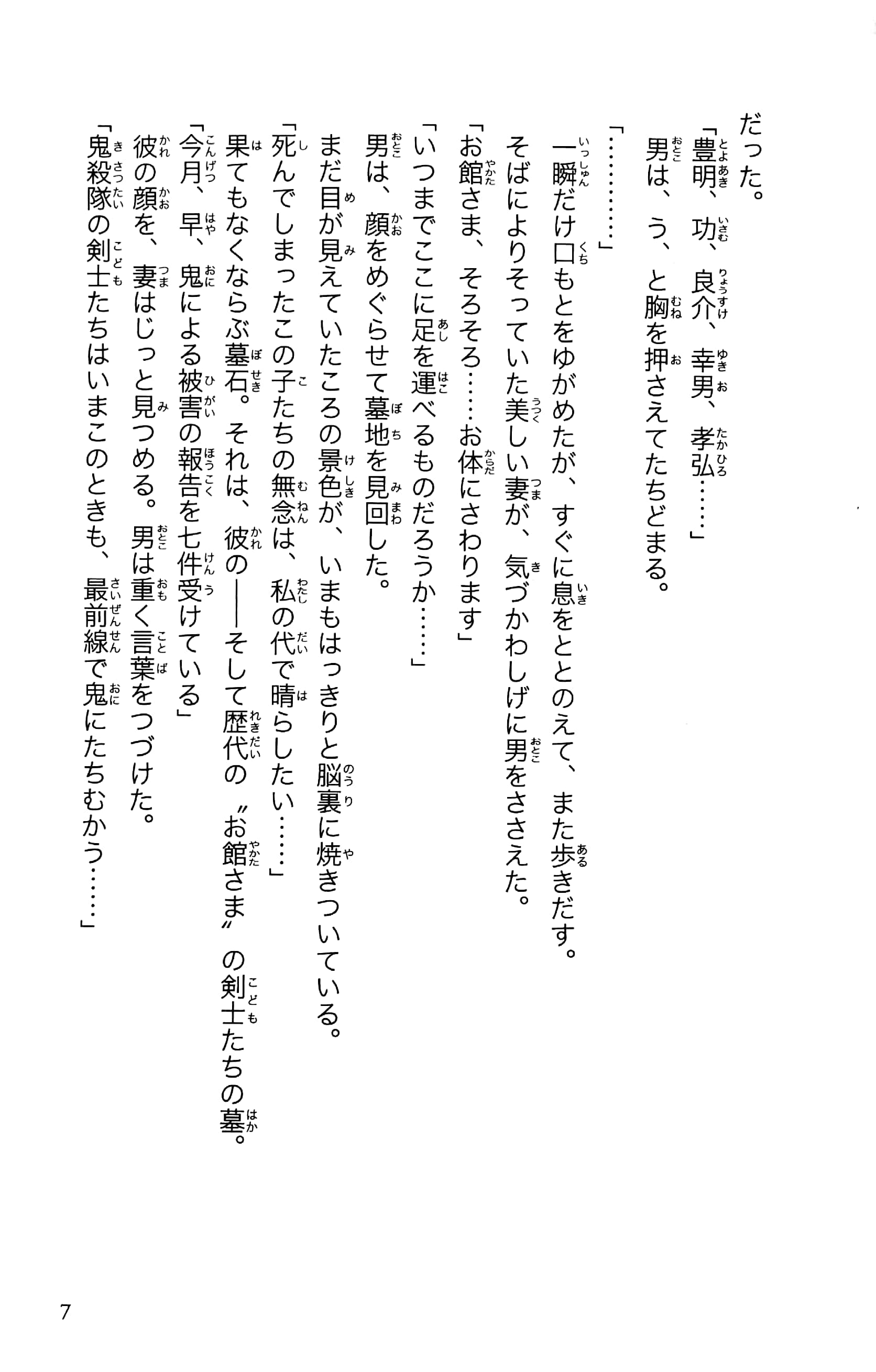 劇場版 鬼滅の刃 無限列車編 ノベライズ みらい文庫版 (集英社みらい文庫) gekijouban kimetsu no yaiba mugen resshahen nobe