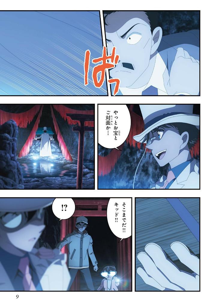 劇場版アニメコミック名探偵コナン 100万ドルの五稜星 - detective conan-the million-dollar pentagram part 2