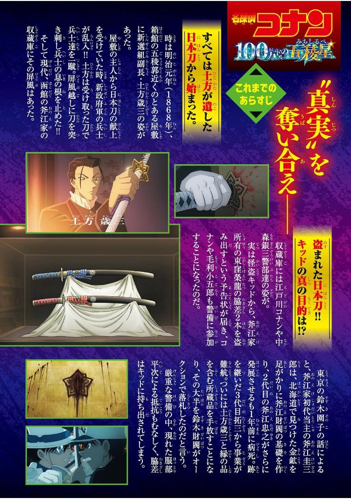 劇場版アニメコミック名探偵コナン 100万ドルの五稜星 - detective conan-the million-dollar pentagram part 2