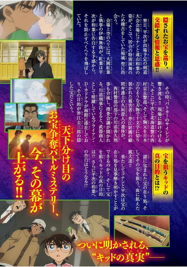 劇場版アニメコミック名探偵コナン 100万ドルの五稜星 - detective conan-the million-dollar pentagram part 2