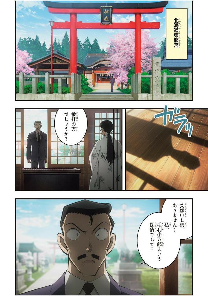 劇場版アニメコミック名探偵コナン 100万ドルの五稜星 - detective conan-the million-dollar pentagram part 2