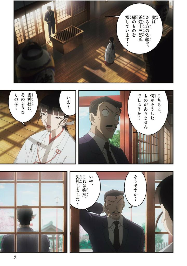 劇場版アニメコミック名探偵コナン 100万ドルの五稜星 - detective conan-the million-dollar pentagram part 2