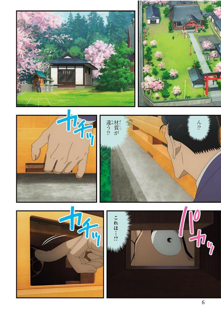 劇場版アニメコミック名探偵コナン 100万ドルの五稜星 - detective conan-the million-dollar pentagram part 2