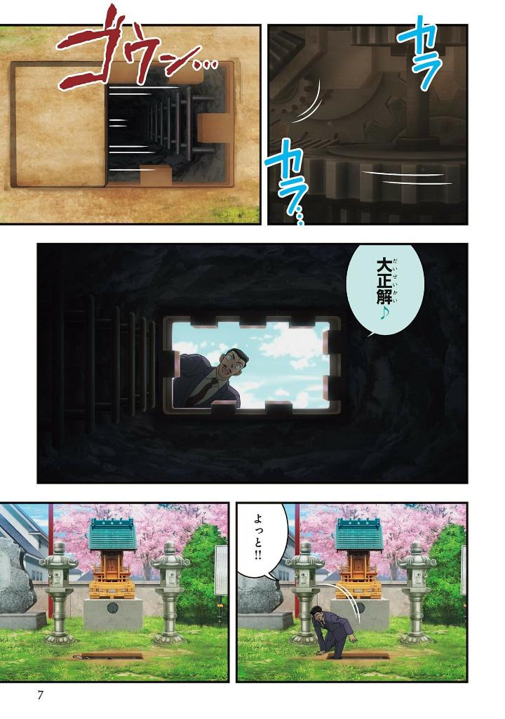 劇場版アニメコミック名探偵コナン 100万ドルの五稜星 - detective conan-the million-dollar pentagram part 2