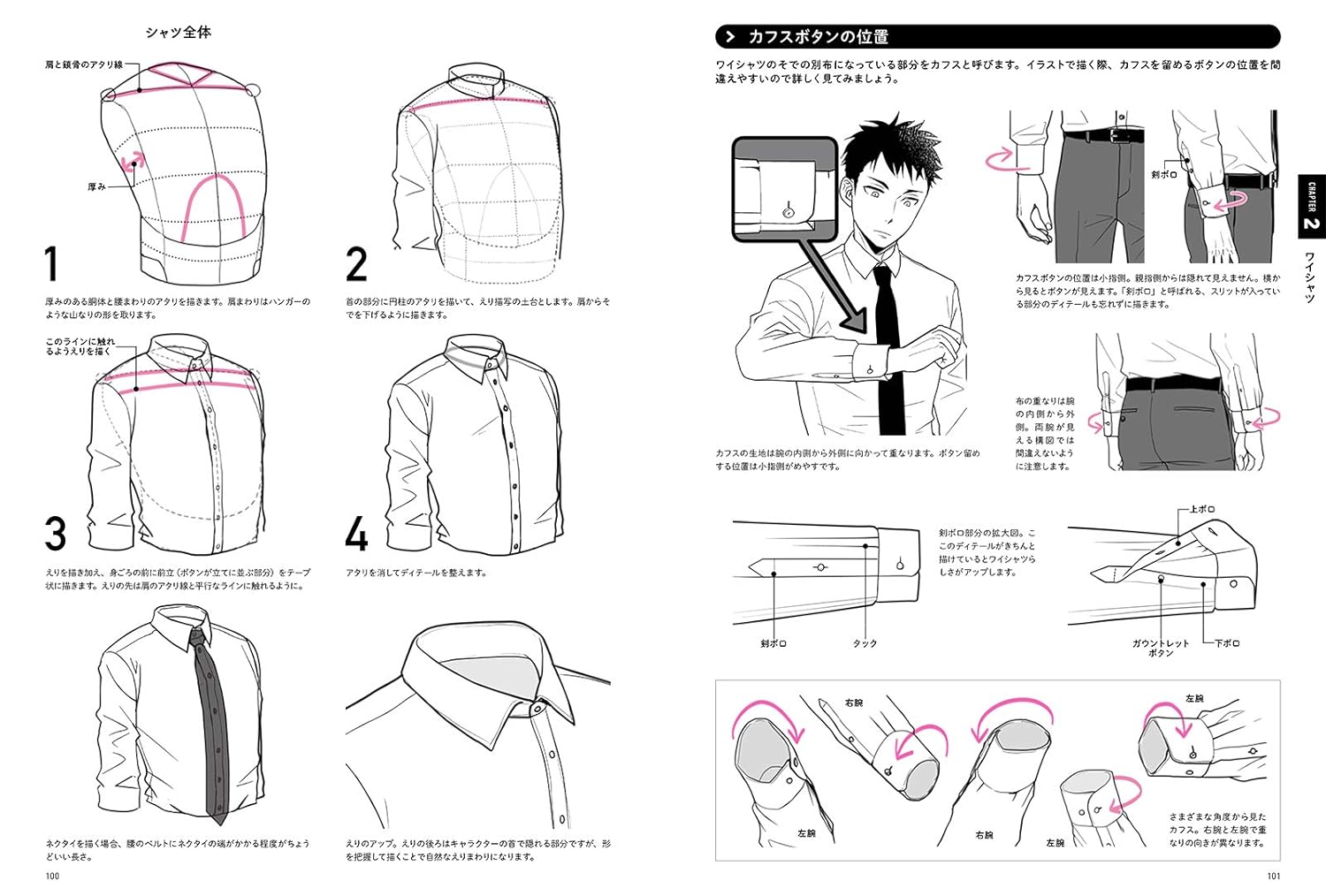 動きとシワがよくわかる 衣服の描き方図鑑 服の仕組みから角度別の描き方まで - ugoki to shiwa ga yoku wakaru ifuku no kakikata zukan