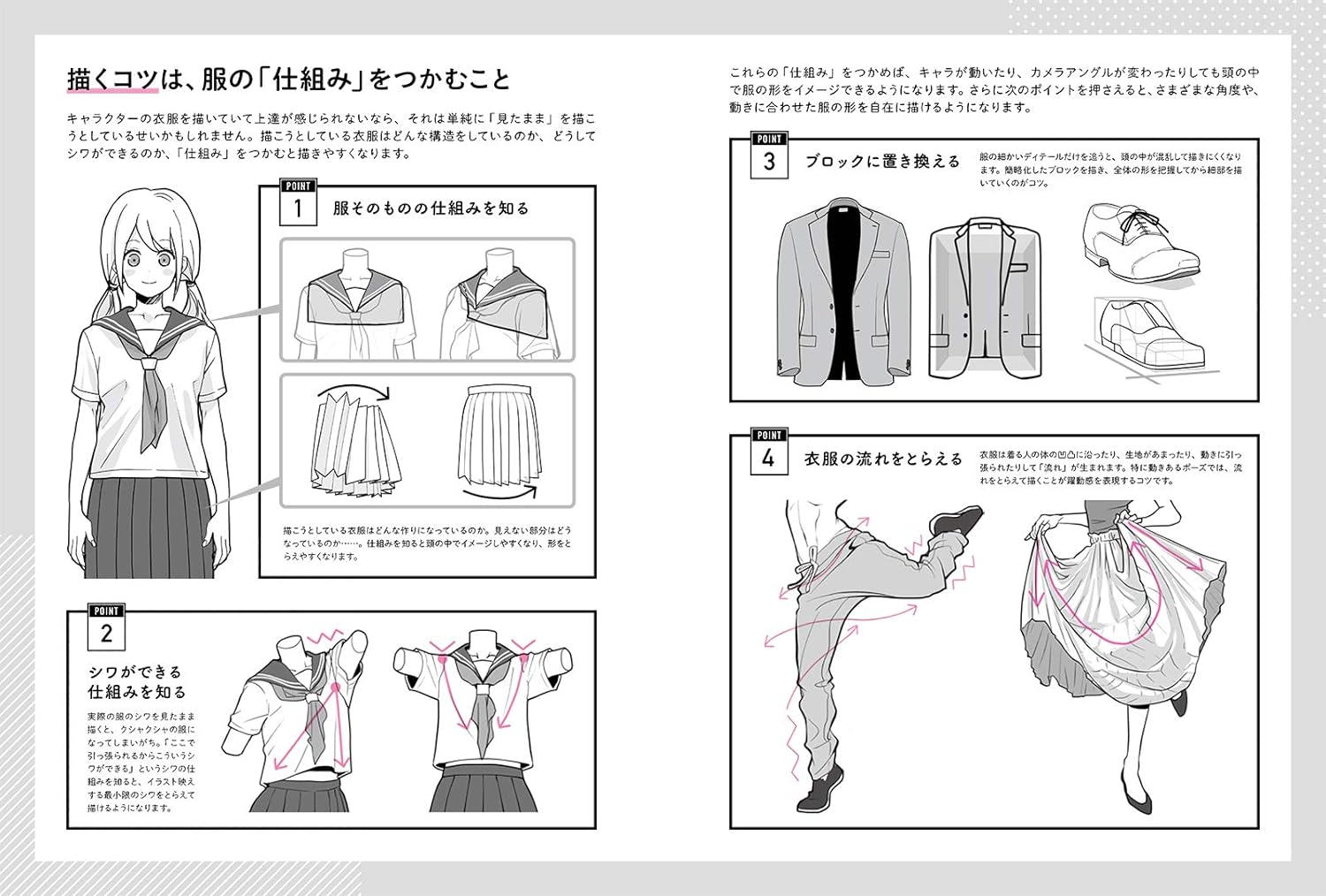 動きとシワがよくわかる 衣服の描き方図鑑 服の仕組みから角度別の描き方まで - ugoki to shiwa ga yoku wakaru ifuku no kakikata zukan
