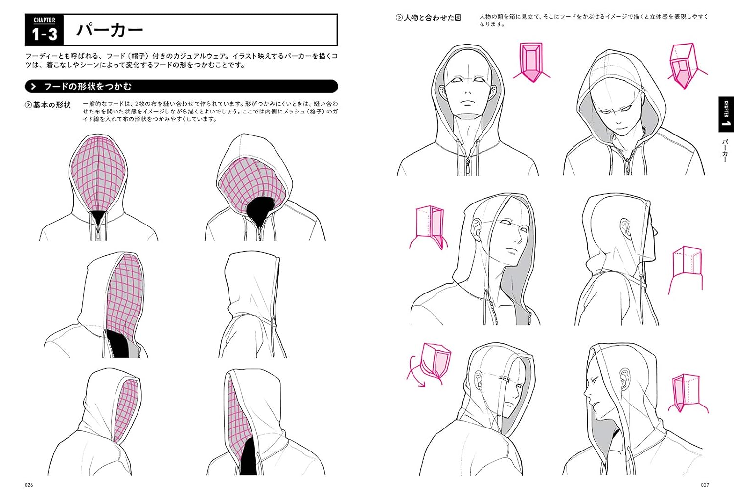 動きとシワがよくわかる 衣服の描き方図鑑 服の仕組みから角度別の描き方まで - ugoki to shiwa ga yoku wakaru ifuku no kakikata zukan