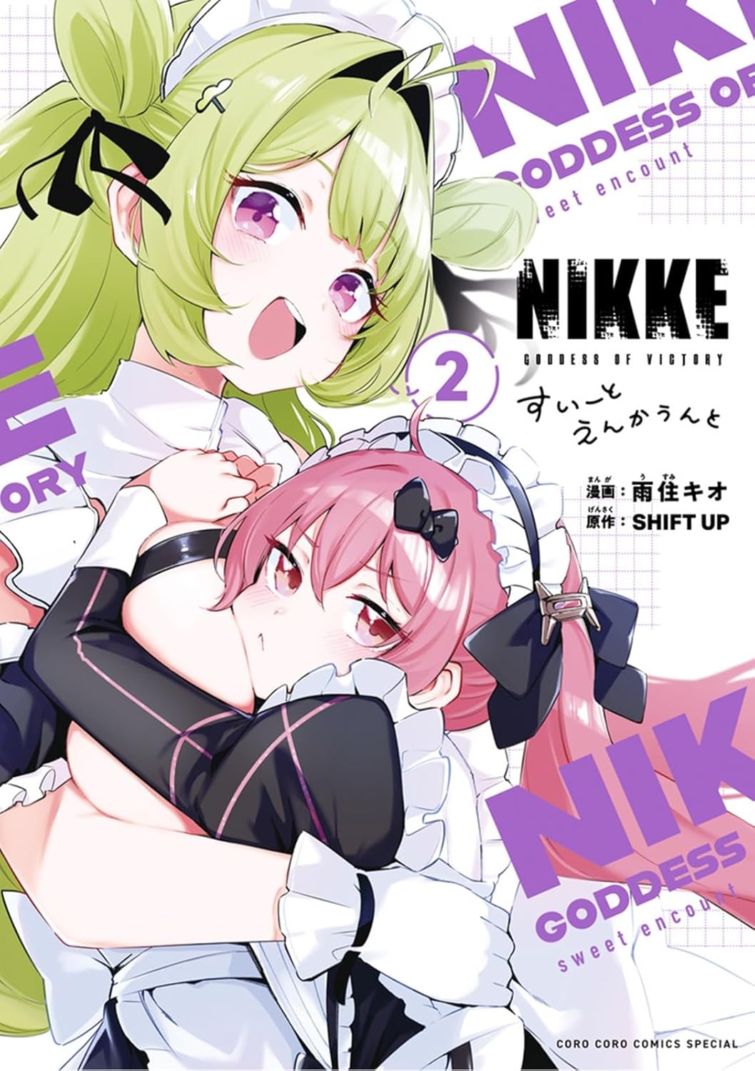 勝利の女神:nikke すいーとえんかうんと - nikke: sweet encount 2 (regular edition)