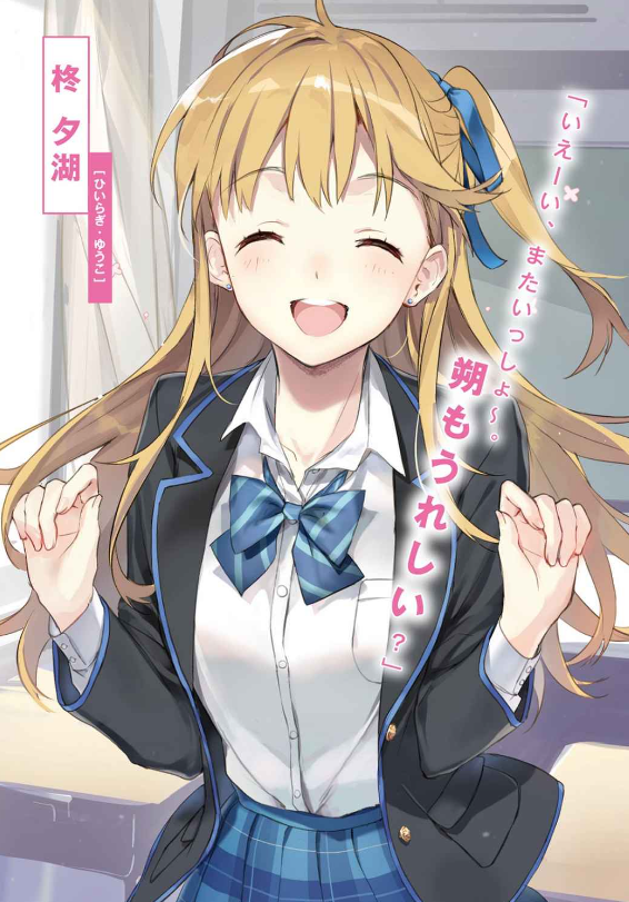千歳くんはラムネ瓶のなか - chitose-kun wa ramunebin no naka (light novel)