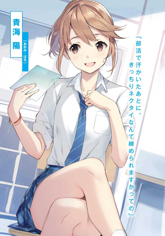 千歳くんはラムネ瓶のなか - chitose-kun wa ramunebin no naka (light novel)