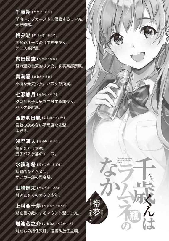 千歳くんはラムネ瓶のなか - chitose-kun wa ramunebin no naka (light novel)