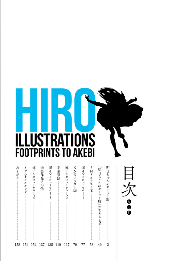 博イラスト集 ~ 明日ちゃんまでの足跡 hiro illustration art book by akebi's sailor uniform art book young jump comics