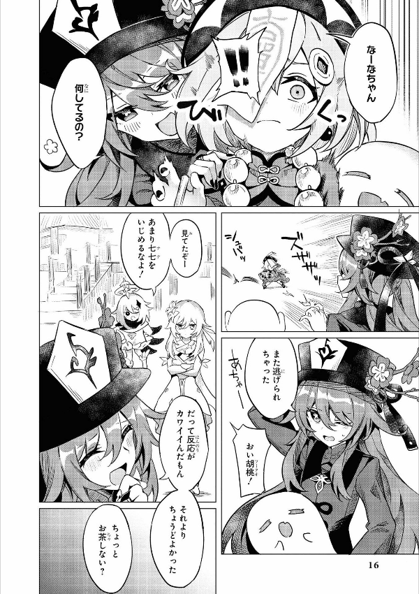 原神 コミックアンソロジー (dnaメディアコミックス) - genshin anthology comic (id comics/dna media comics)