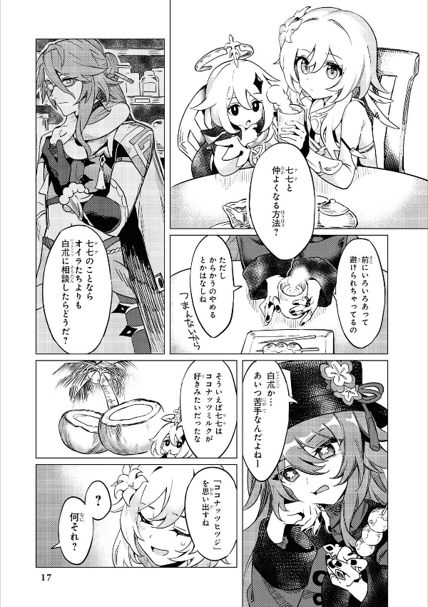 原神 コミックアンソロジー (dnaメディアコミックス) - genshin anthology comic (id comics/dna media comics)