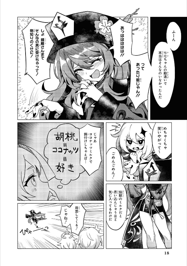 原神 コミックアンソロジー (dnaメディアコミックス) - genshin anthology comic (id comics/dna media comics)