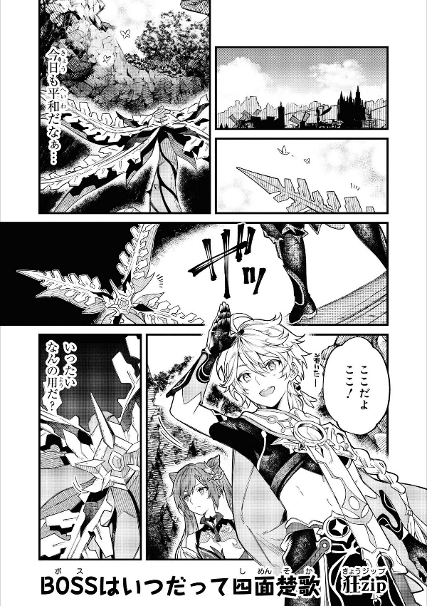 原神 コミックアンソロジー (dnaメディアコミックス) - genshin anthology comic (id comics/dna media comics)