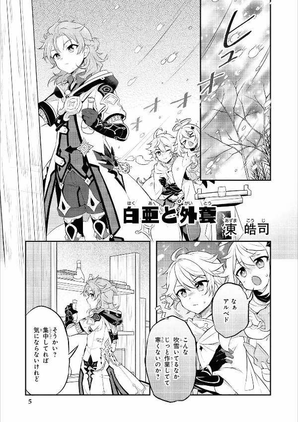 原神 コミックアンソロジー (dnaメディアコミックス) - genshin anthology comic (id comics/dna media comics)