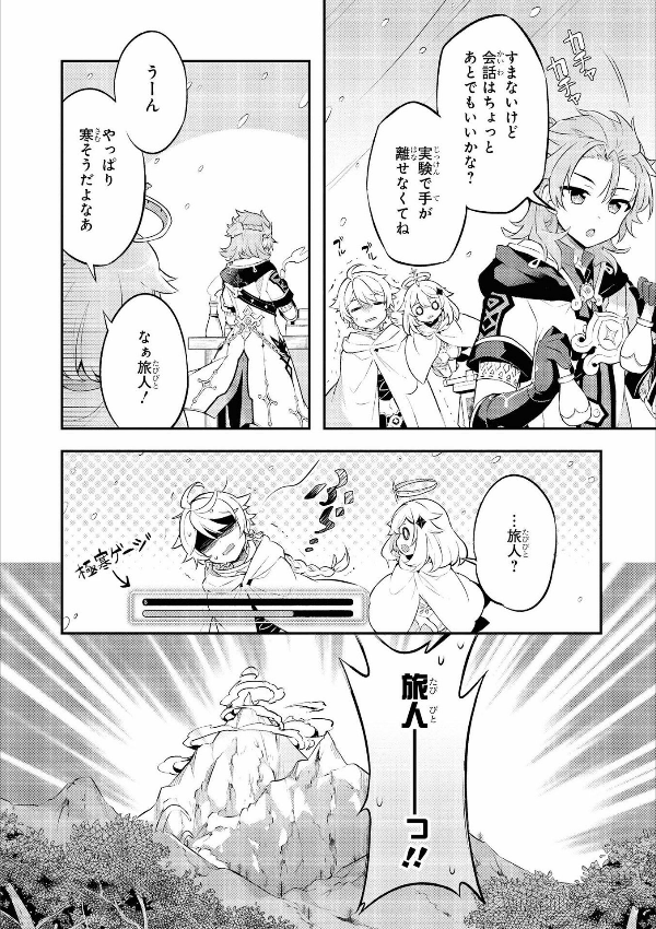 原神 コミックアンソロジー (dnaメディアコミックス) - genshin anthology comic (id comics/dna media comics)