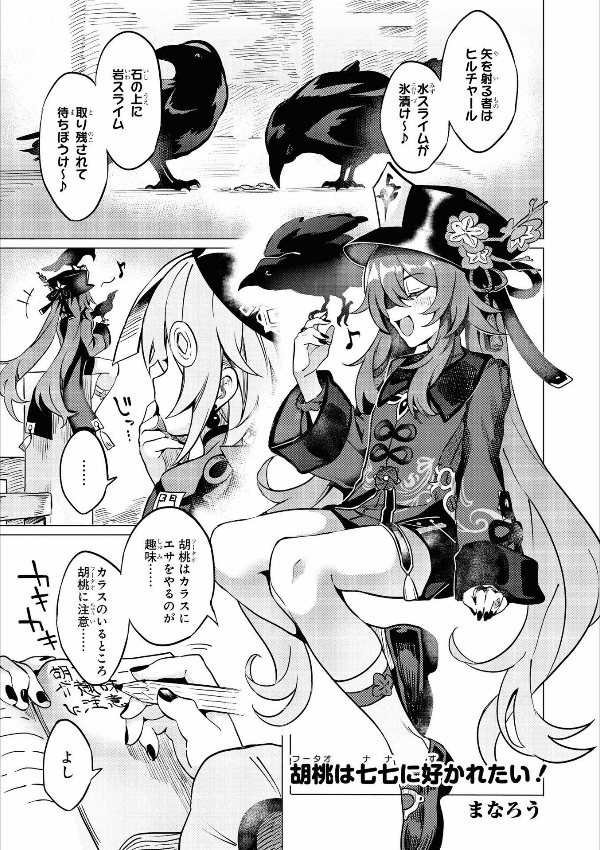 原神 コミックアンソロジー (dnaメディアコミックス) - genshin anthology comic (id comics/dna media comics)