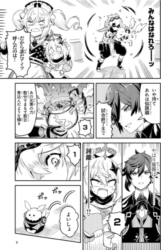 原神 電撃コミックアンソロジー - haragami dengeki comic anthology 1