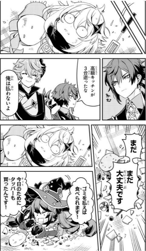 原神 電撃コミックアンソロジー - haragami dengeki comic anthology 1